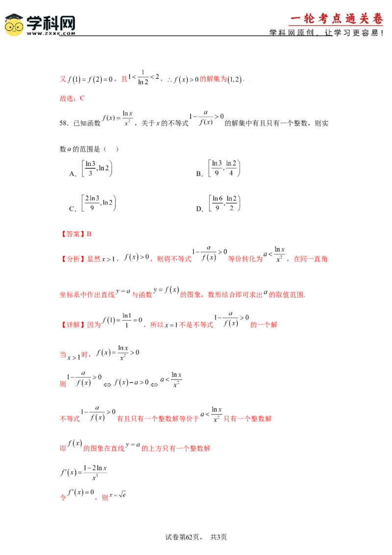 考点巩固卷06利用导数研究函数的单调性、极值和最值（八大考点）（解析版）_02高考数学_2025年新高考资料_一轮复习_2025年高考数学一轮复习考点通关卷（新高考通用）