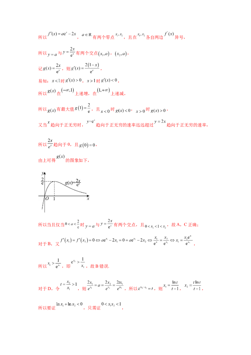 考点巩固卷06利用导数研究函数的单调性、极值和最值（八大考点）（解析版）_02高考数学_2025年新高考资料_一轮复习_2025年高考数学一轮复习考点通关卷（新高考通用）