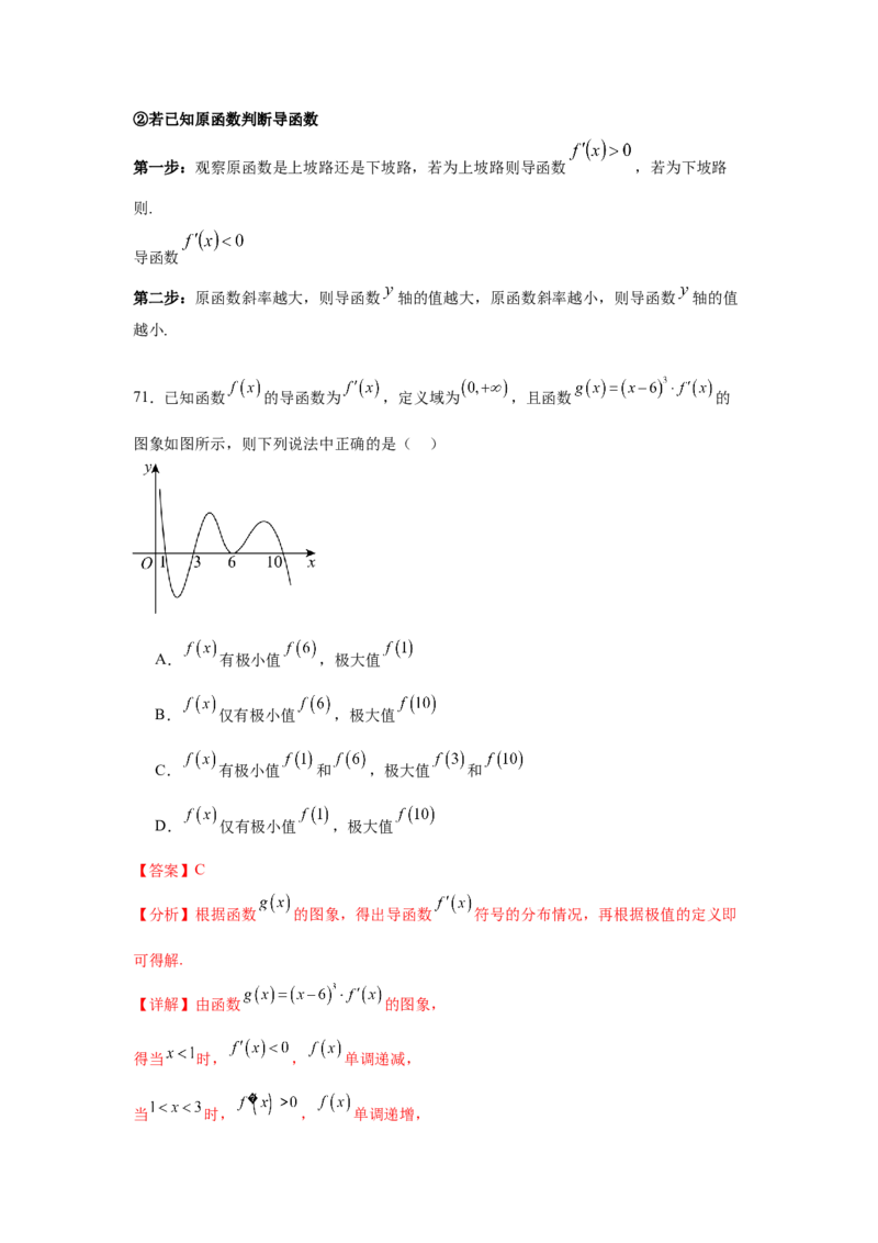 考点巩固卷06利用导数研究函数的单调性、极值和最值（八大考点）（解析版）_02高考数学_2025年新高考资料_一轮复习_2025年高考数学一轮复习考点通关卷（新高考通用）