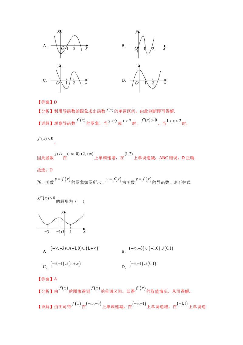 考点巩固卷06利用导数研究函数的单调性、极值和最值（八大考点）（解析版）_02高考数学_2025年新高考资料_一轮复习_2025年高考数学一轮复习考点通关卷（新高考通用）