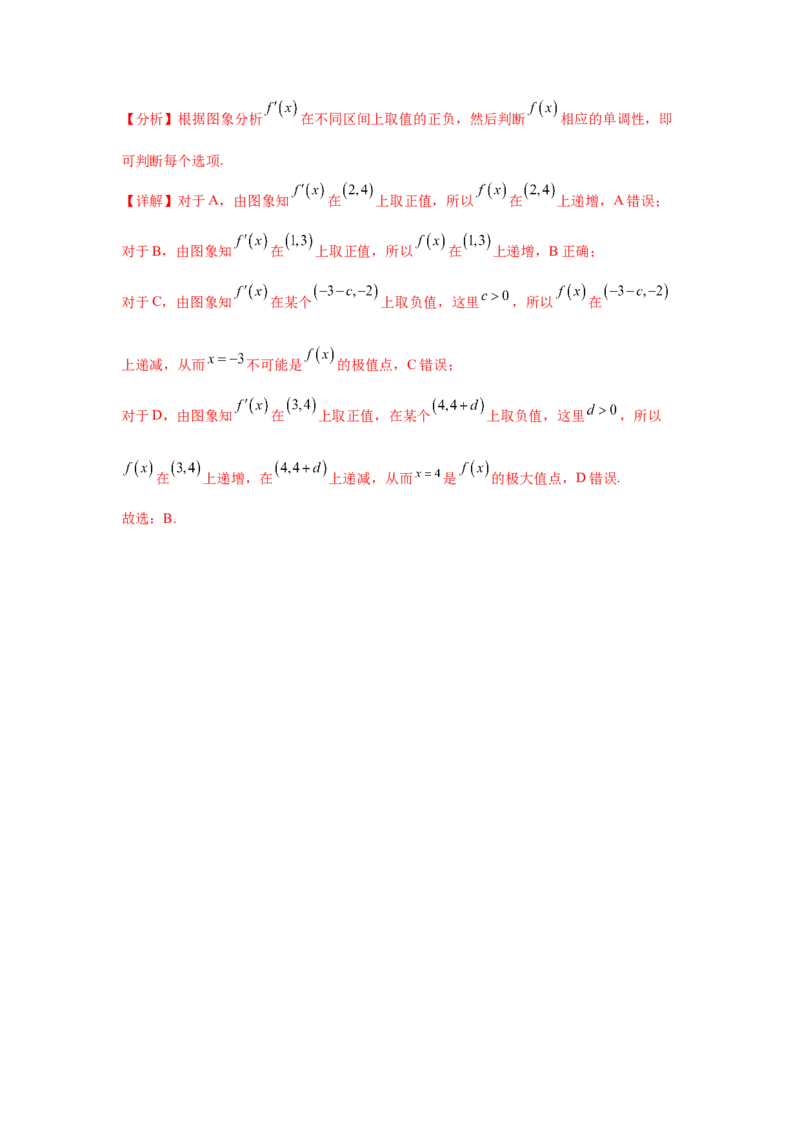考点巩固卷06利用导数研究函数的单调性、极值和最值（八大考点）（解析版）_02高考数学_2025年新高考资料_一轮复习_2025年高考数学一轮复习考点通关卷（新高考通用）