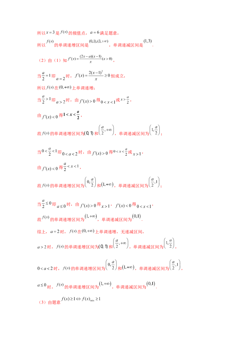 考点巩固卷06利用导数研究函数的单调性、极值和最值（八大考点）（解析版）_02高考数学_2025年新高考资料_一轮复习_2025年高考数学一轮复习考点通关卷（新高考通用）