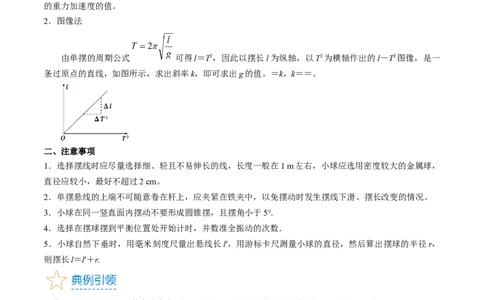 考点33实验七用单摆测量重力加速度-（核心考点精讲+分层精练）-备战2024年高考物理一轮复习考点帮（新高考专用）（原卷版）_04高考物理_新高考复习资料_2024新高考复习资料