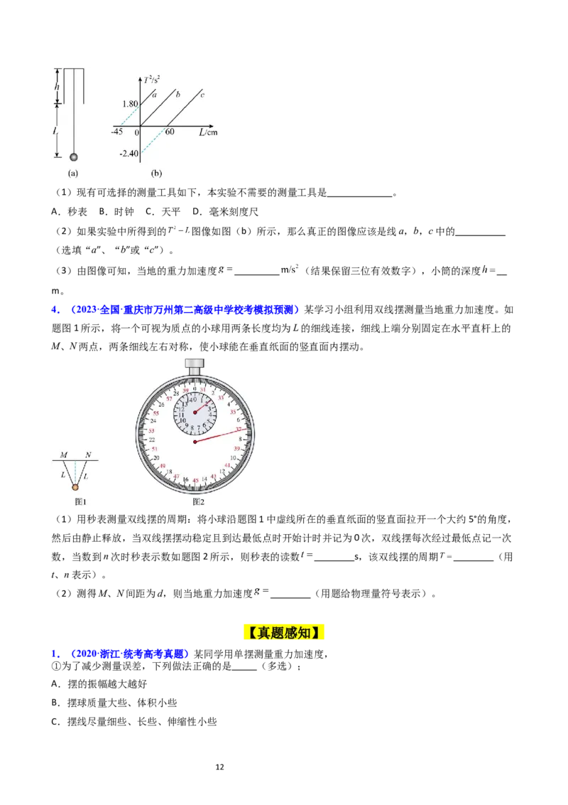 考点33实验七用单摆测量重力加速度-（核心考点精讲+分层精练）-备战2024年高考物理一轮复习考点帮（新高考专用）（原卷版）_04高考物理_新高考复习资料_2024新高考复习资料
