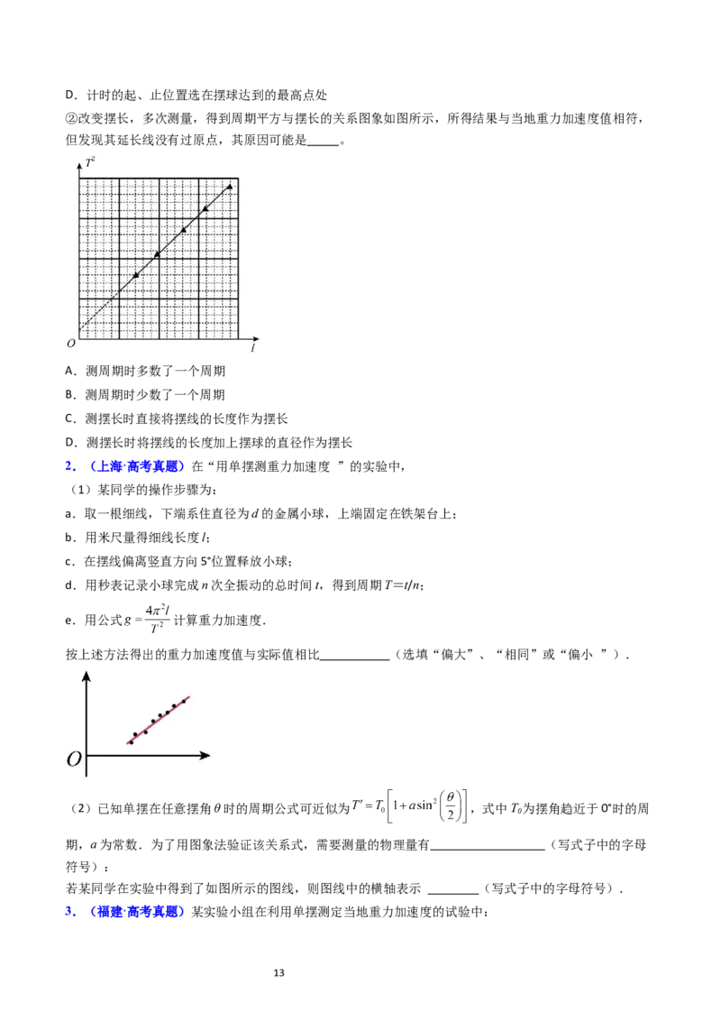 考点33实验七用单摆测量重力加速度-（核心考点精讲+分层精练）-备战2024年高考物理一轮复习考点帮（新高考专用）（原卷版）_04高考物理_新高考复习资料_2024新高考复习资料