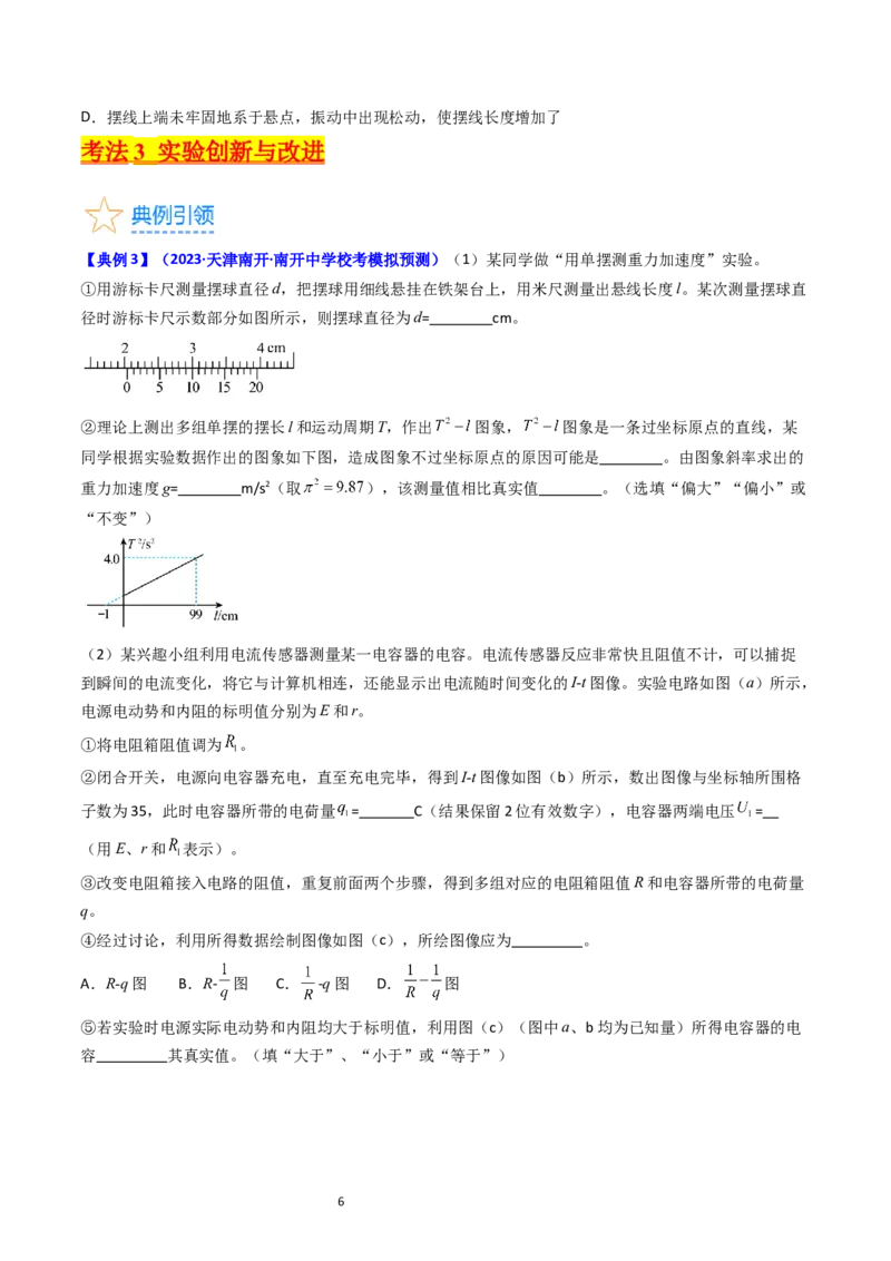 考点33实验七用单摆测量重力加速度-（核心考点精讲+分层精练）-备战2024年高考物理一轮复习考点帮（新高考专用）（原卷版）_04高考物理_新高考复习资料_2024新高考复习资料