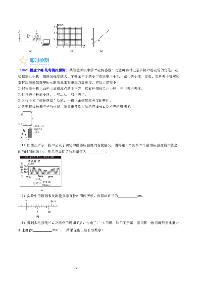考点33实验七用单摆测量重力加速度-（核心考点精讲+分层精练）-备战2024年高考物理一轮复习考点帮（新高考专用）（原卷版）_04高考物理_新高考复习资料_2024新高考复习资料