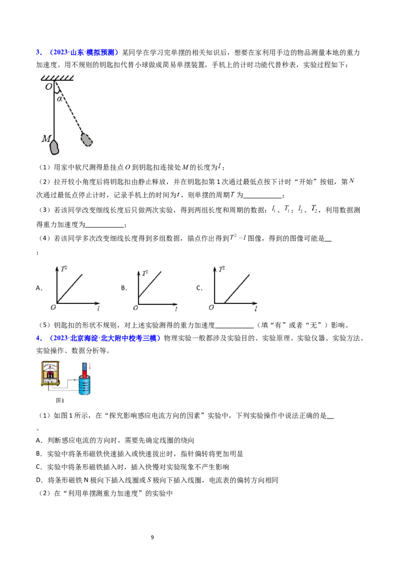 考点33实验七用单摆测量重力加速度-（核心考点精讲+分层精练）-备战2024年高考物理一轮复习考点帮（新高考专用）（原卷版）_04高考物理_新高考复习资料_2024新高考复习资料
