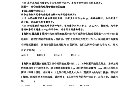 知识点59：电场力的理解及应用（提高原卷版）_04高考物理_新高考复习资料_2024新高考复习资料_一轮复习资料_提高版2024届高考物理一轮复习讲义及对应练习