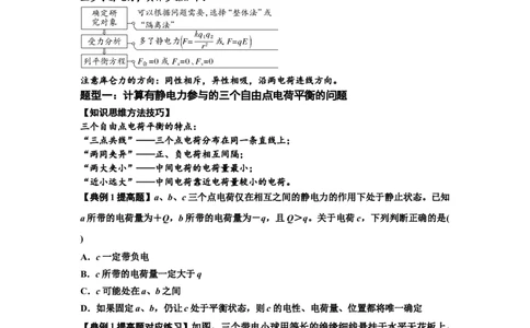 知识点59：电场力的理解及应用（提高原卷版）_04高考物理_新高考复习资料_2024新高考复习资料_一轮复习资料_提高版2024届高考物理一轮复习讲义及对应练习