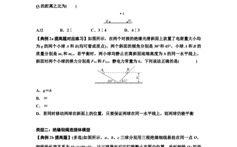 知识点59：电场力的理解及应用（提高原卷版）_04高考物理_新高考复习资料_2024新高考复习资料_一轮复习资料_提高版2024届高考物理一轮复习讲义及对应练习