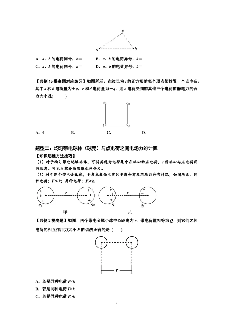 知识点59：电场力的理解及应用（提高原卷版）_04高考物理_新高考复习资料_2024新高考复习资料_一轮复习资料_提高版2024届高考物理一轮复习讲义及对应练习
