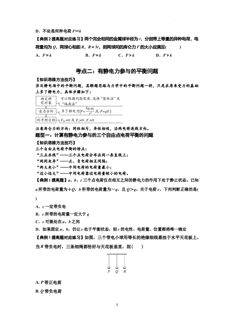知识点59：电场力的理解及应用（提高原卷版）_04高考物理_新高考复习资料_2024新高考复习资料_一轮复习资料_提高版2024届高考物理一轮复习讲义及对应练习