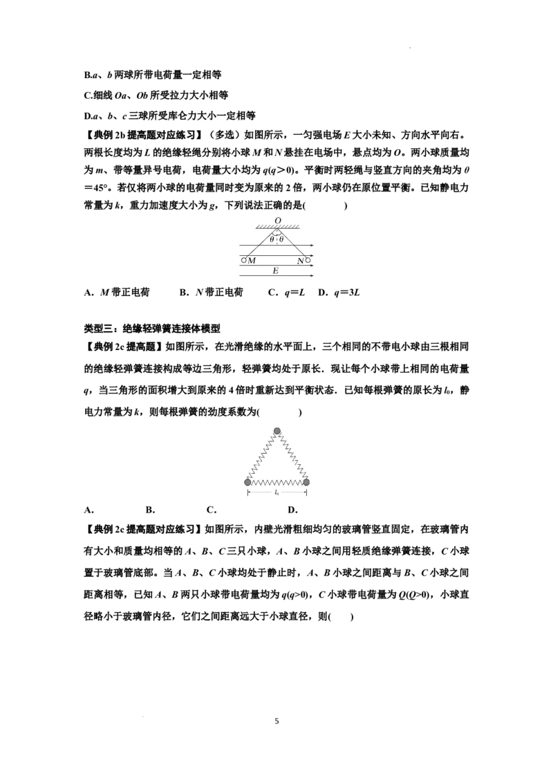 知识点59：电场力的理解及应用（提高原卷版）_04高考物理_新高考复习资料_2024新高考复习资料_一轮复习资料_提高版2024届高考物理一轮复习讲义及对应练习