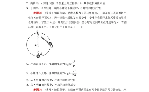 第13讲　机械能守恒定律（原卷版）_04高考物理_通用版（老高考）复习资料_2024年复习资料_完2024年高考物理一轮考点复习精讲精练（全国通用）_第13讲　机械能守恒定律（全国通用）