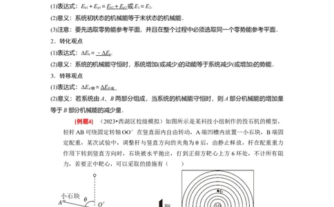 第13讲　机械能守恒定律（原卷版）_04高考物理_通用版（老高考）复习资料_2024年复习资料_完2024年高考物理一轮考点复习精讲精练（全国通用）_第13讲　机械能守恒定律（全国通用）