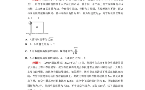 第13讲　机械能守恒定律（原卷版）_04高考物理_通用版（老高考）复习资料_2024年复习资料_完2024年高考物理一轮考点复习精讲精练（全国通用）_第13讲　机械能守恒定律（全国通用）