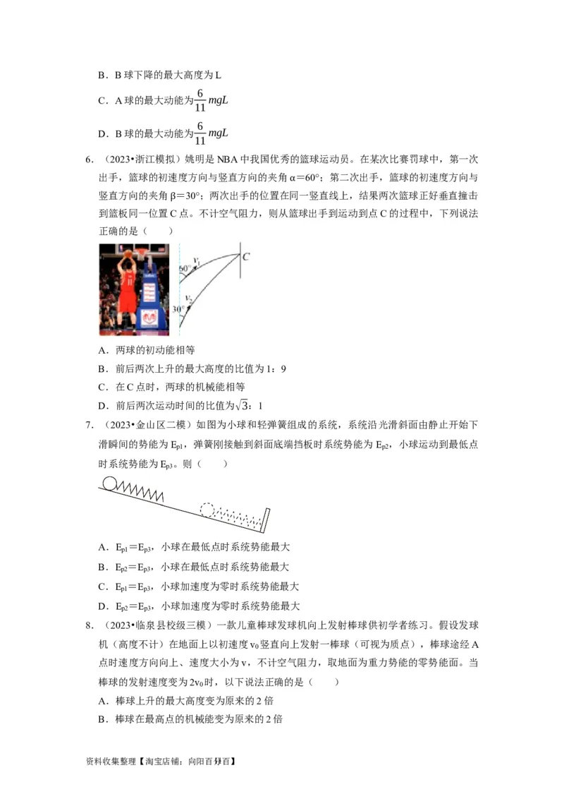 第13讲　机械能守恒定律（原卷版）_04高考物理_通用版（老高考）复习资料_2024年复习资料_完2024年高考物理一轮考点复习精讲精练（全国通用）_第13讲　机械能守恒定律（全国通用）