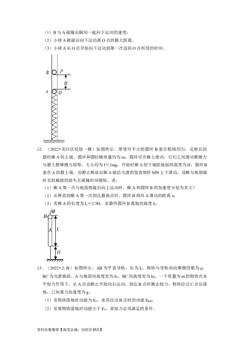 第13讲　机械能守恒定律（原卷版）_04高考物理_通用版（老高考）复习资料_2024年复习资料_完2024年高考物理一轮考点复习精讲精练（全国通用）_第13讲　机械能守恒定律（全国通用）