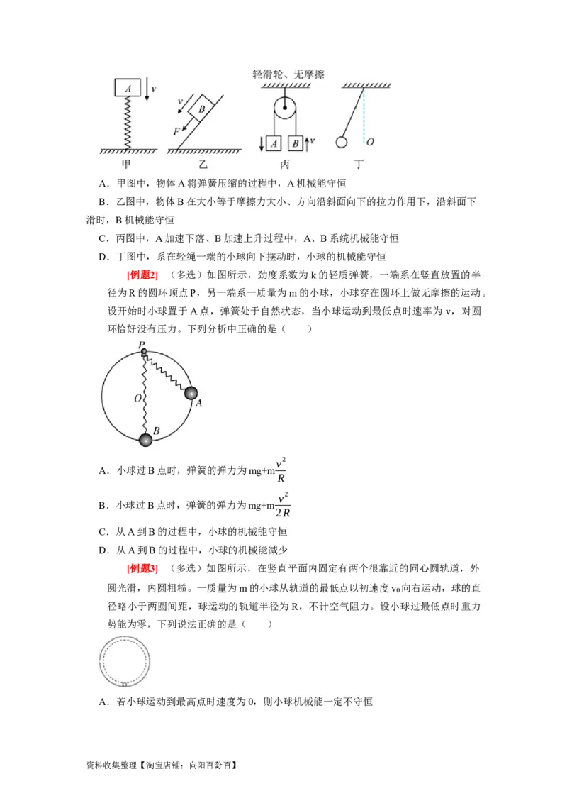 第13讲　机械能守恒定律（原卷版）_04高考物理_通用版（老高考）复习资料_2024年复习资料_完2024年高考物理一轮考点复习精讲精练（全国通用）_第13讲　机械能守恒定律（全国通用）