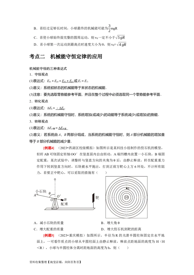 第13讲　机械能守恒定律（原卷版）_04高考物理_通用版（老高考）复习资料_2024年复习资料_完2024年高考物理一轮考点复习精讲精练（全国通用）_第13讲　机械能守恒定律（全国通用）