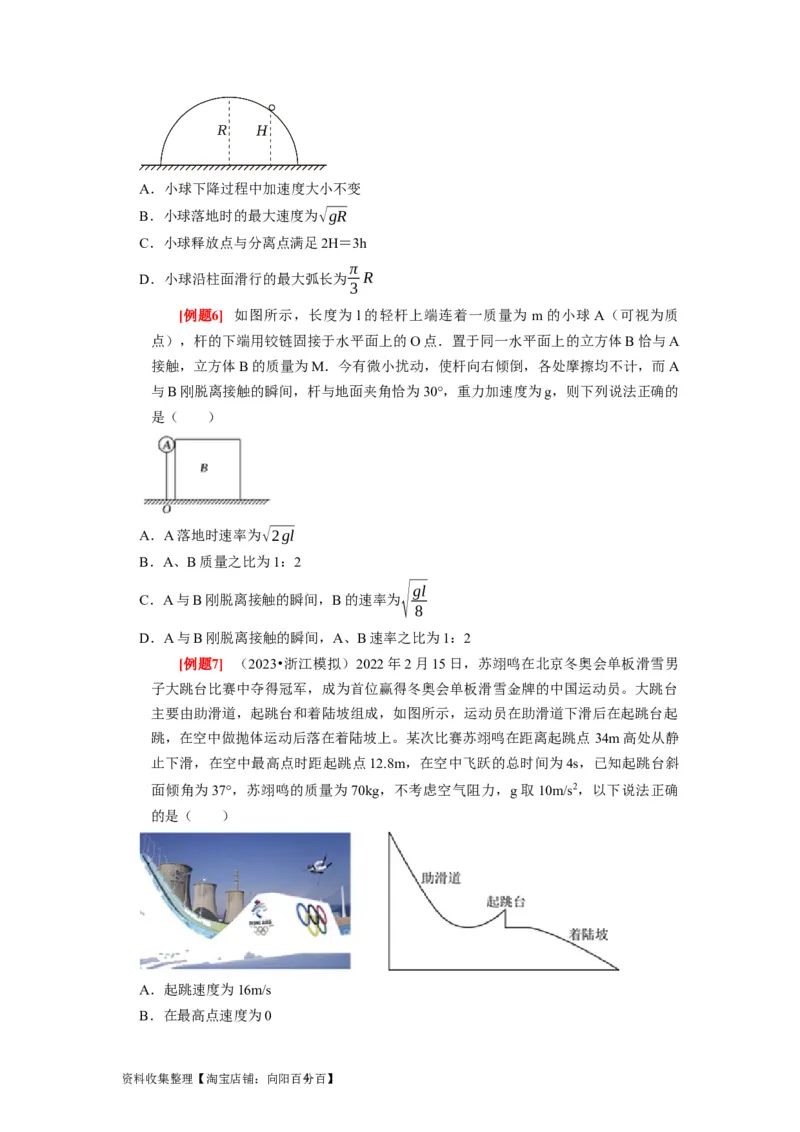 第13讲　机械能守恒定律（原卷版）_04高考物理_通用版（老高考）复习资料_2024年复习资料_完2024年高考物理一轮考点复习精讲精练（全国通用）_第13讲　机械能守恒定律（全国通用）