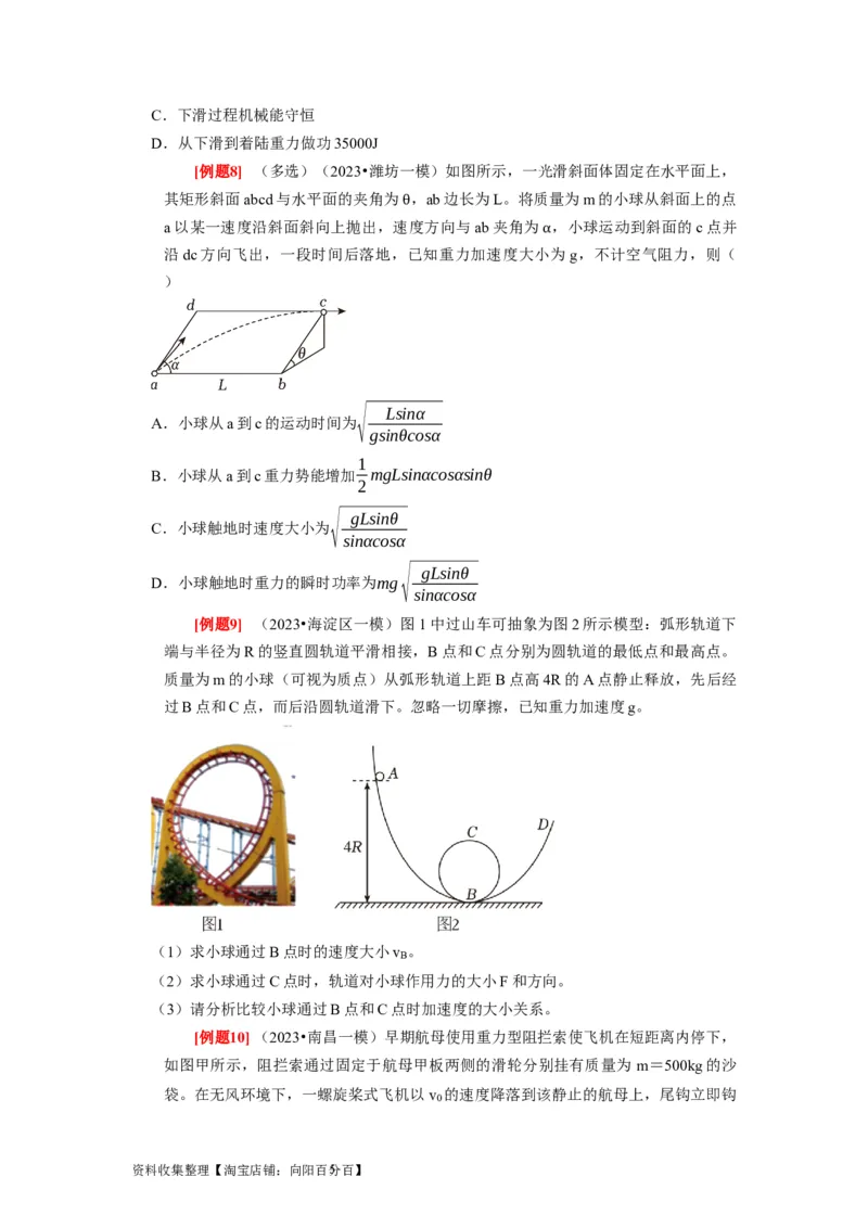 第13讲　机械能守恒定律（原卷版）_04高考物理_通用版（老高考）复习资料_2024年复习资料_完2024年高考物理一轮考点复习精讲精练（全国通用）_第13讲　机械能守恒定律（全国通用）