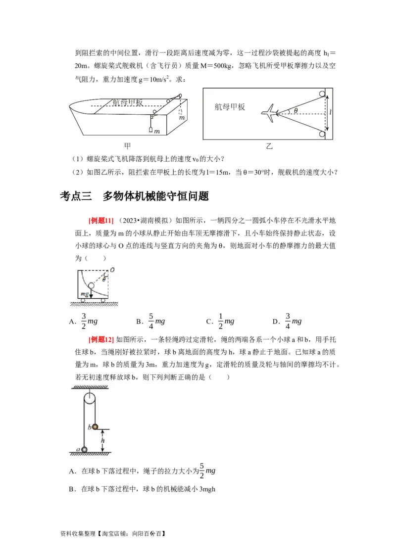 第13讲　机械能守恒定律（原卷版）_04高考物理_通用版（老高考）复习资料_2024年复习资料_完2024年高考物理一轮考点复习精讲精练（全国通用）_第13讲　机械能守恒定律（全国通用）