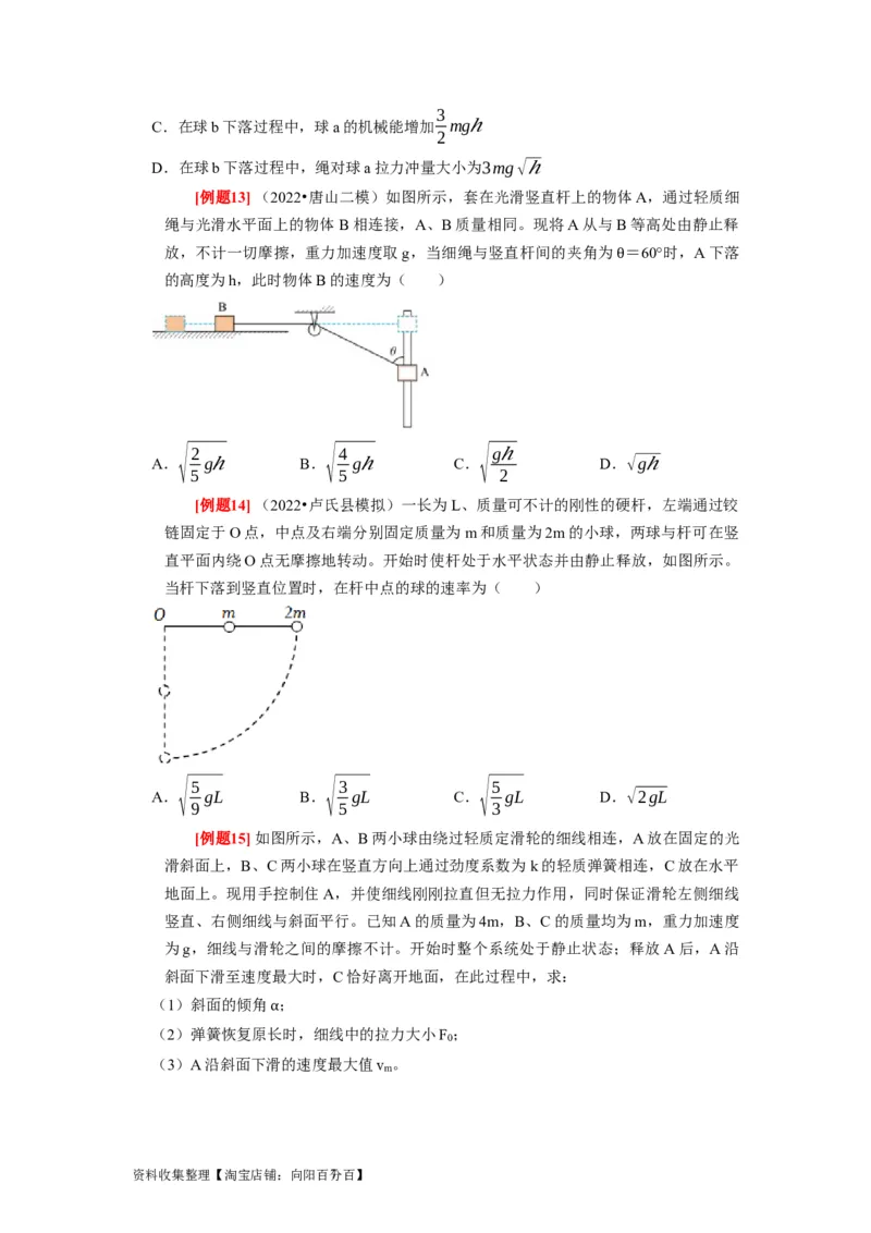 第13讲　机械能守恒定律（原卷版）_04高考物理_通用版（老高考）复习资料_2024年复习资料_完2024年高考物理一轮考点复习精讲精练（全国通用）_第13讲　机械能守恒定律（全国通用）