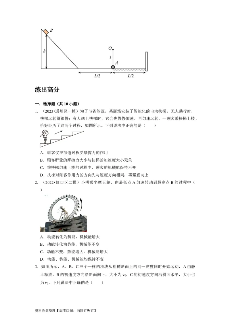 第13讲　机械能守恒定律（原卷版）_04高考物理_通用版（老高考）复习资料_2024年复习资料_完2024年高考物理一轮考点复习精讲精练（全国通用）_第13讲　机械能守恒定律（全国通用）