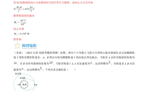 考点19万有引力定律及应用（解析版）_04高考物理_通用版（老高考）复习资料_2024年复习资料_完备战2024年高考物理一轮复习考点帮（全国通用）_答案解析版