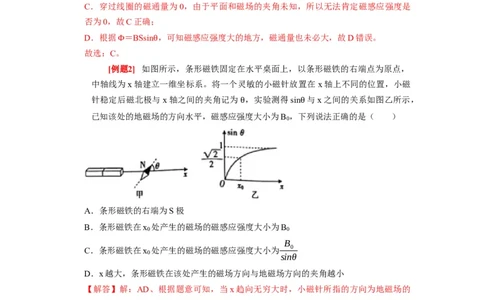 第21讲　磁场的描述磁场对电流的作用（解析版）_04高考物理_通用版（老高考）复习资料_2024年复习资料_完2024年高考物理一轮考点复习精讲精练（全国通用）
