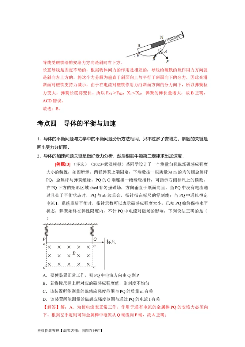 第21讲　磁场的描述磁场对电流的作用（解析版）_04高考物理_通用版（老高考）复习资料_2024年复习资料_完2024年高考物理一轮考点复习精讲精练（全国通用）