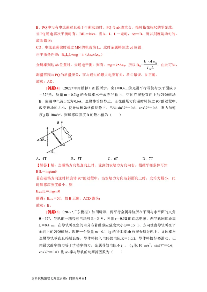 第21讲　磁场的描述磁场对电流的作用（解析版）_04高考物理_通用版（老高考）复习资料_2024年复习资料_完2024年高考物理一轮考点复习精讲精练（全国通用）