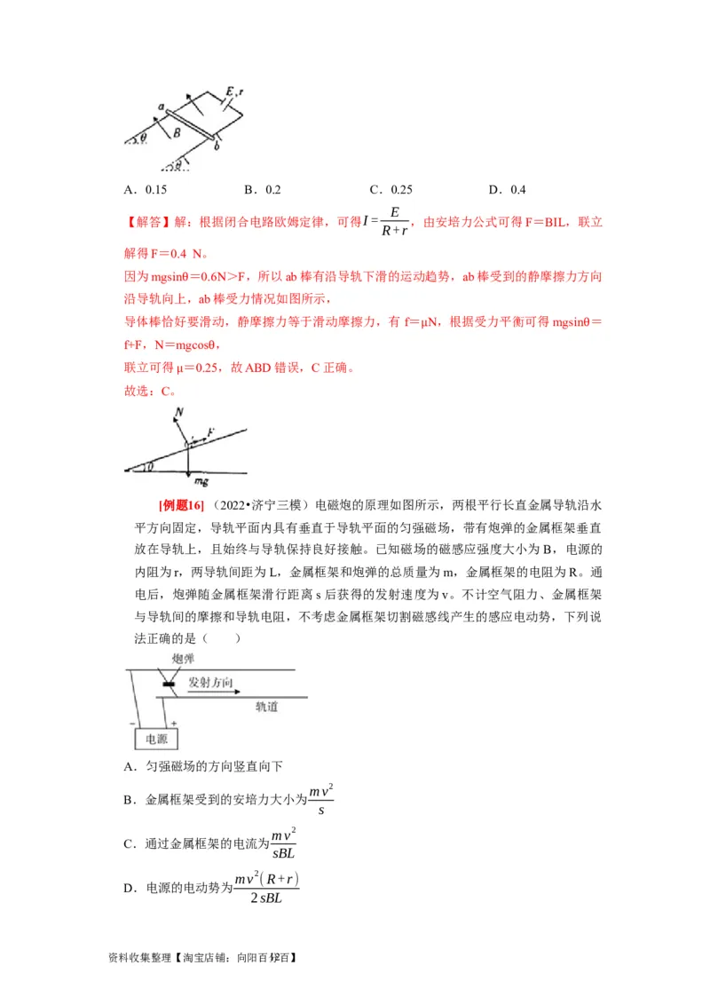 第21讲　磁场的描述磁场对电流的作用（解析版）_04高考物理_通用版（老高考）复习资料_2024年复习资料_完2024年高考物理一轮考点复习精讲精练（全国通用）