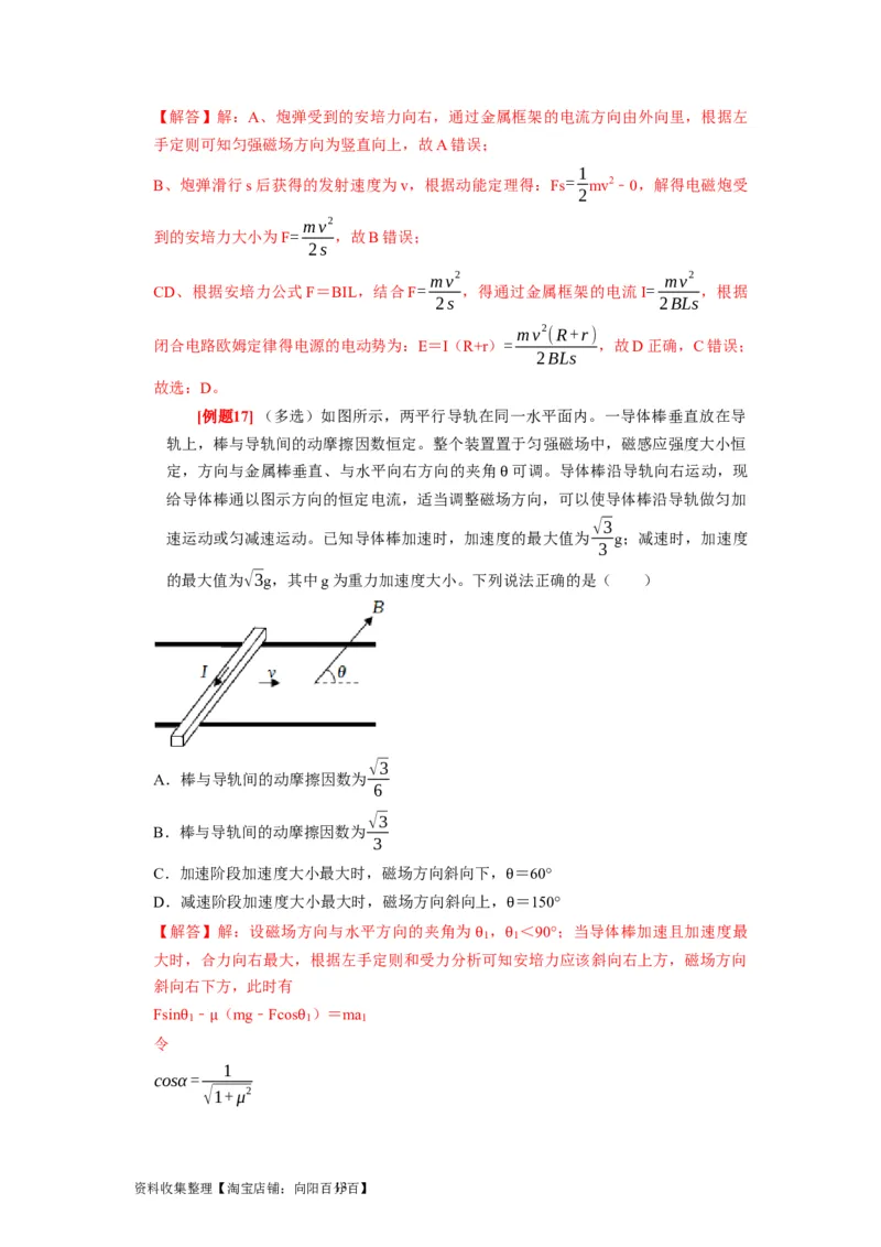 第21讲　磁场的描述磁场对电流的作用（解析版）_04高考物理_通用版（老高考）复习资料_2024年复习资料_完2024年高考物理一轮考点复习精讲精练（全国通用）
