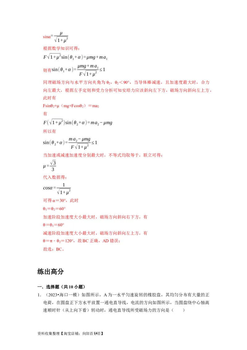 第21讲　磁场的描述磁场对电流的作用（解析版）_04高考物理_通用版（老高考）复习资料_2024年复习资料_完2024年高考物理一轮考点复习精讲精练（全国通用）