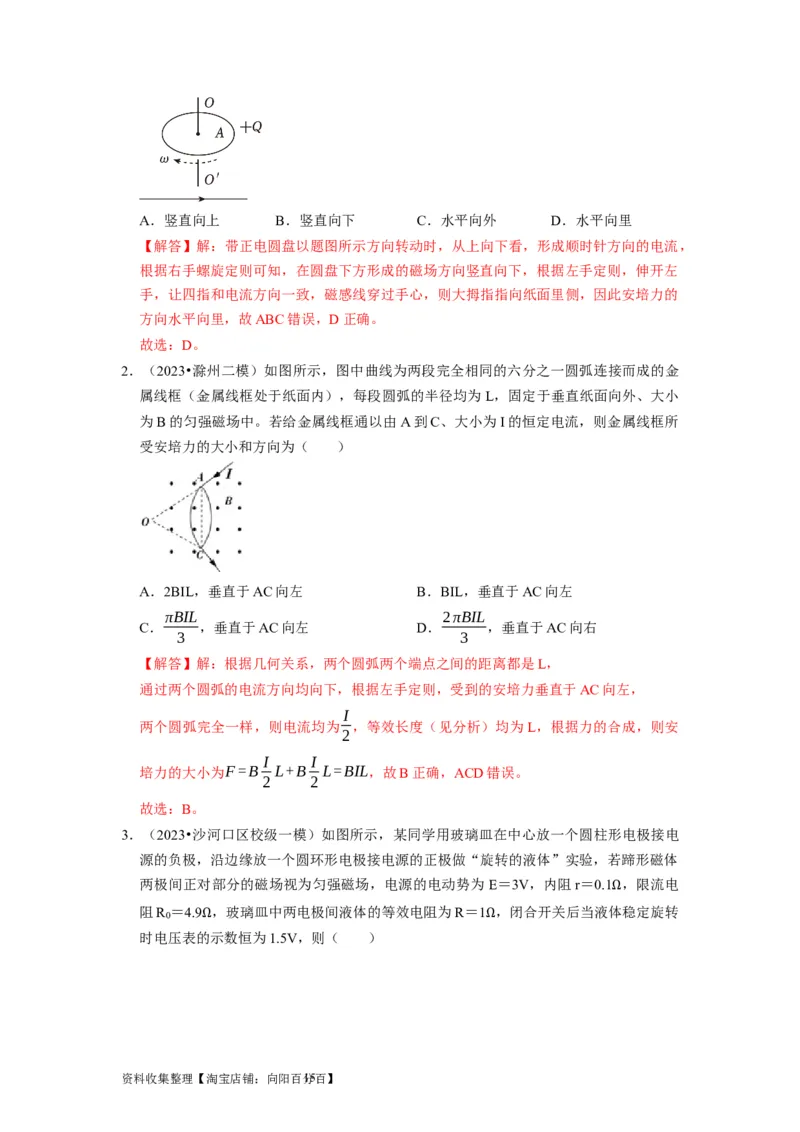 第21讲　磁场的描述磁场对电流的作用（解析版）_04高考物理_通用版（老高考）复习资料_2024年复习资料_完2024年高考物理一轮考点复习精讲精练（全国通用）