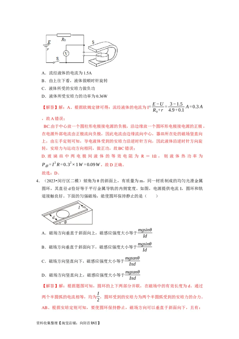 第21讲　磁场的描述磁场对电流的作用（解析版）_04高考物理_通用版（老高考）复习资料_2024年复习资料_完2024年高考物理一轮考点复习精讲精练（全国通用）