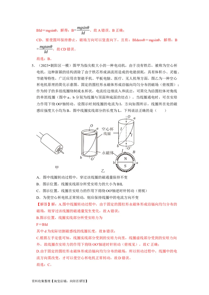 第21讲　磁场的描述磁场对电流的作用（解析版）_04高考物理_通用版（老高考）复习资料_2024年复习资料_完2024年高考物理一轮考点复习精讲精练（全国通用）