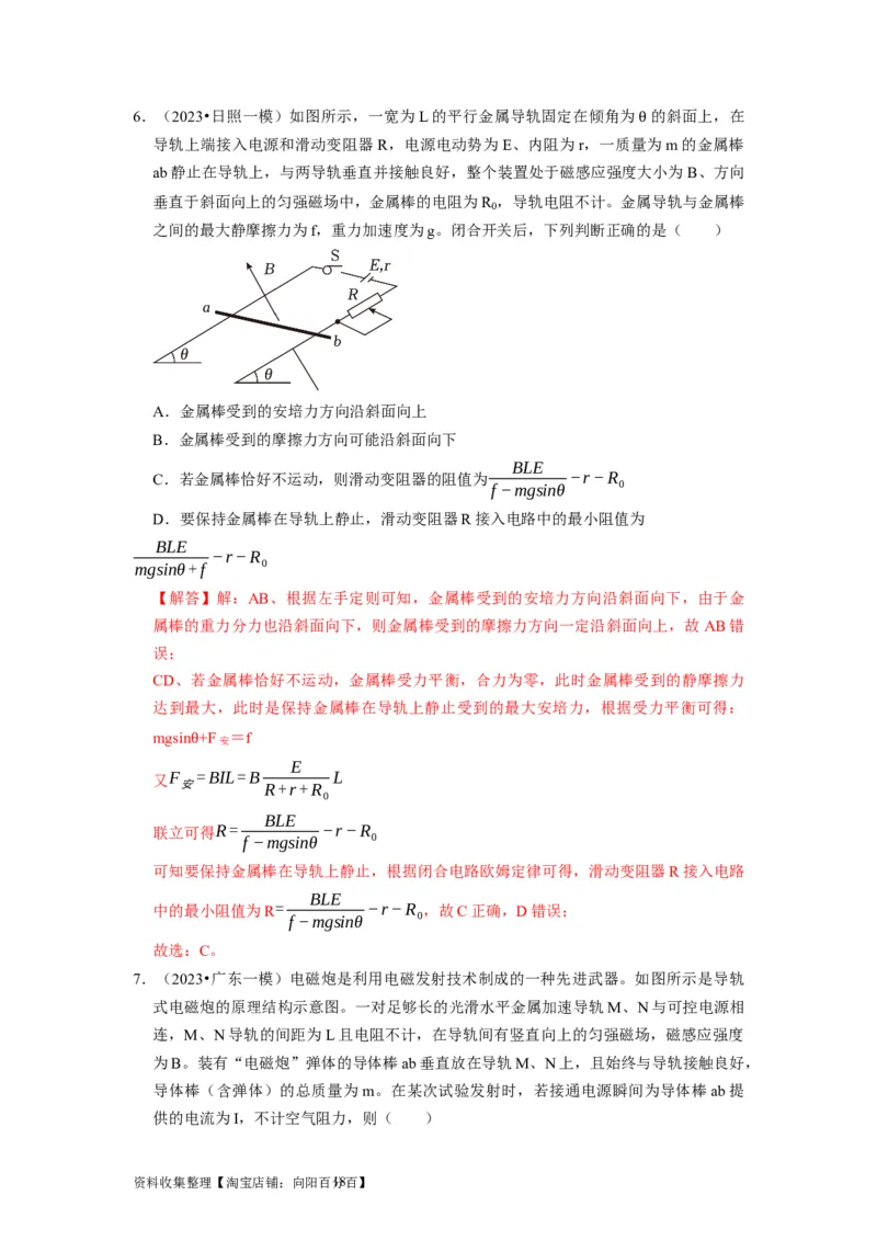 第21讲　磁场的描述磁场对电流的作用（解析版）_04高考物理_通用版（老高考）复习资料_2024年复习资料_完2024年高考物理一轮考点复习精讲精练（全国通用）