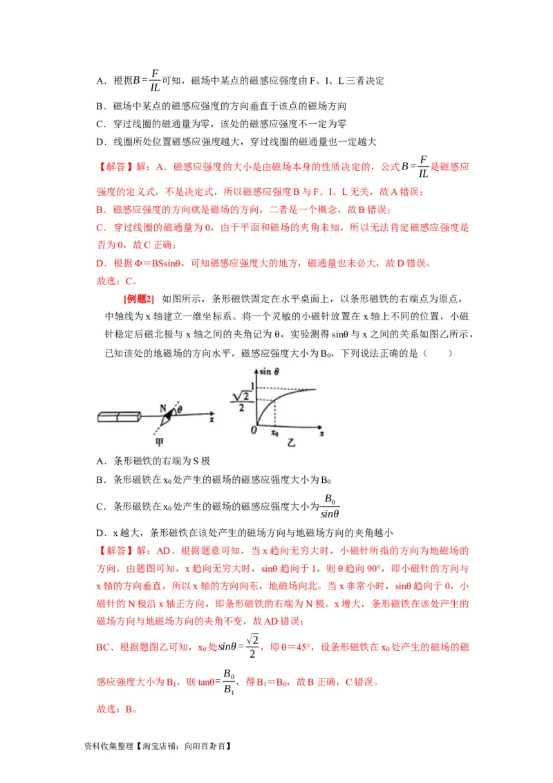 第21讲　磁场的描述磁场对电流的作用（解析版）_04高考物理_通用版（老高考）复习资料_2024年复习资料_完2024年高考物理一轮考点复习精讲精练（全国通用）