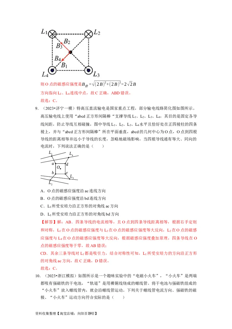 第21讲　磁场的描述磁场对电流的作用（解析版）_04高考物理_通用版（老高考）复习资料_2024年复习资料_完2024年高考物理一轮考点复习精讲精练（全国通用）