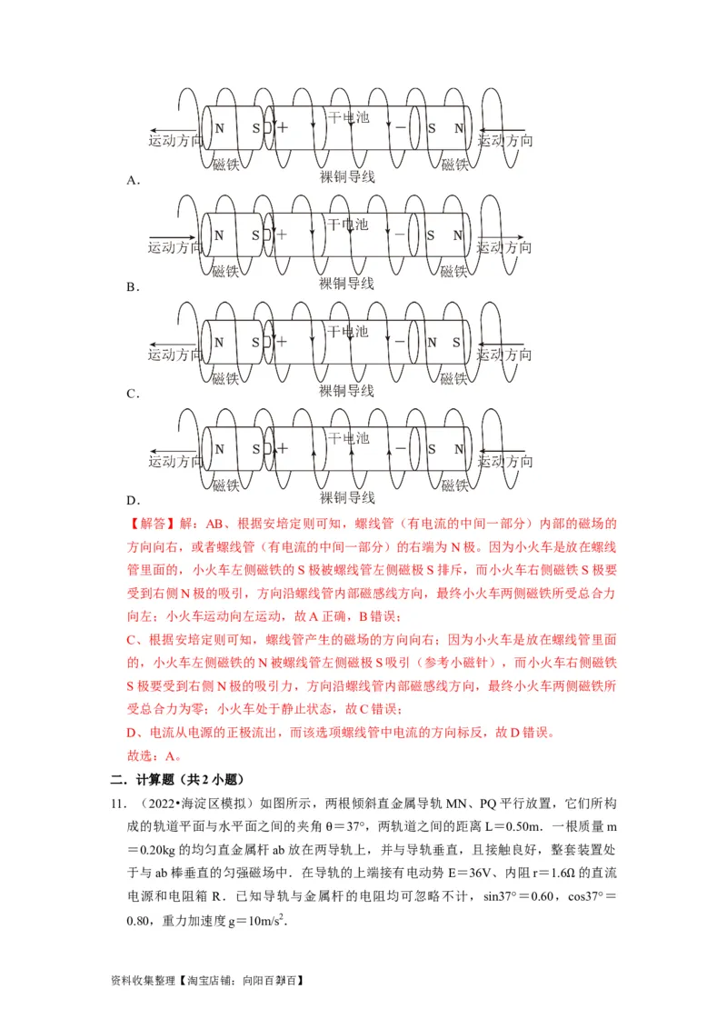 第21讲　磁场的描述磁场对电流的作用（解析版）_04高考物理_通用版（老高考）复习资料_2024年复习资料_完2024年高考物理一轮考点复习精讲精练（全国通用）