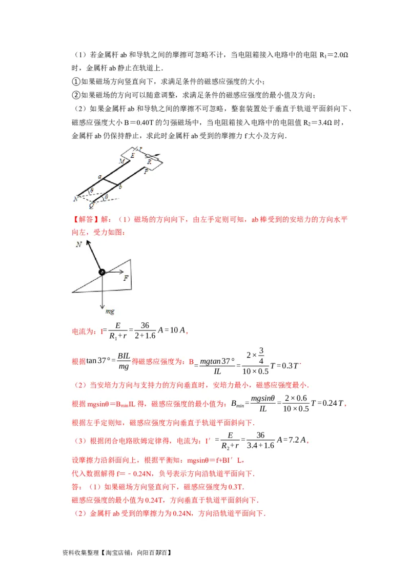 第21讲　磁场的描述磁场对电流的作用（解析版）_04高考物理_通用版（老高考）复习资料_2024年复习资料_完2024年高考物理一轮考点复习精讲精练（全国通用）
