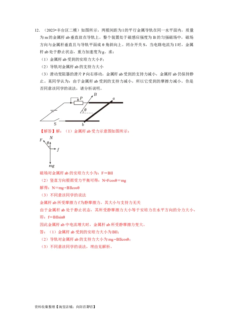 第21讲　磁场的描述磁场对电流的作用（解析版）_04高考物理_通用版（老高考）复习资料_2024年复习资料_完2024年高考物理一轮考点复习精讲精练（全国通用）