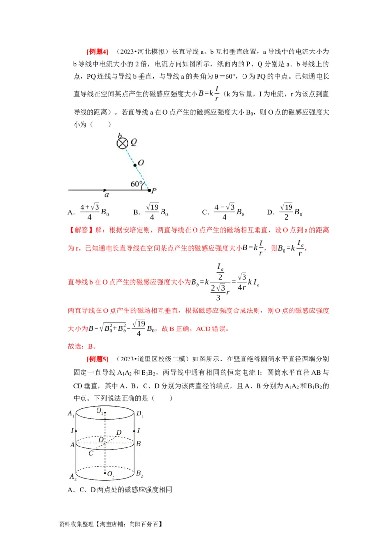 第21讲　磁场的描述磁场对电流的作用（解析版）_04高考物理_通用版（老高考）复习资料_2024年复习资料_完2024年高考物理一轮考点复习精讲精练（全国通用）