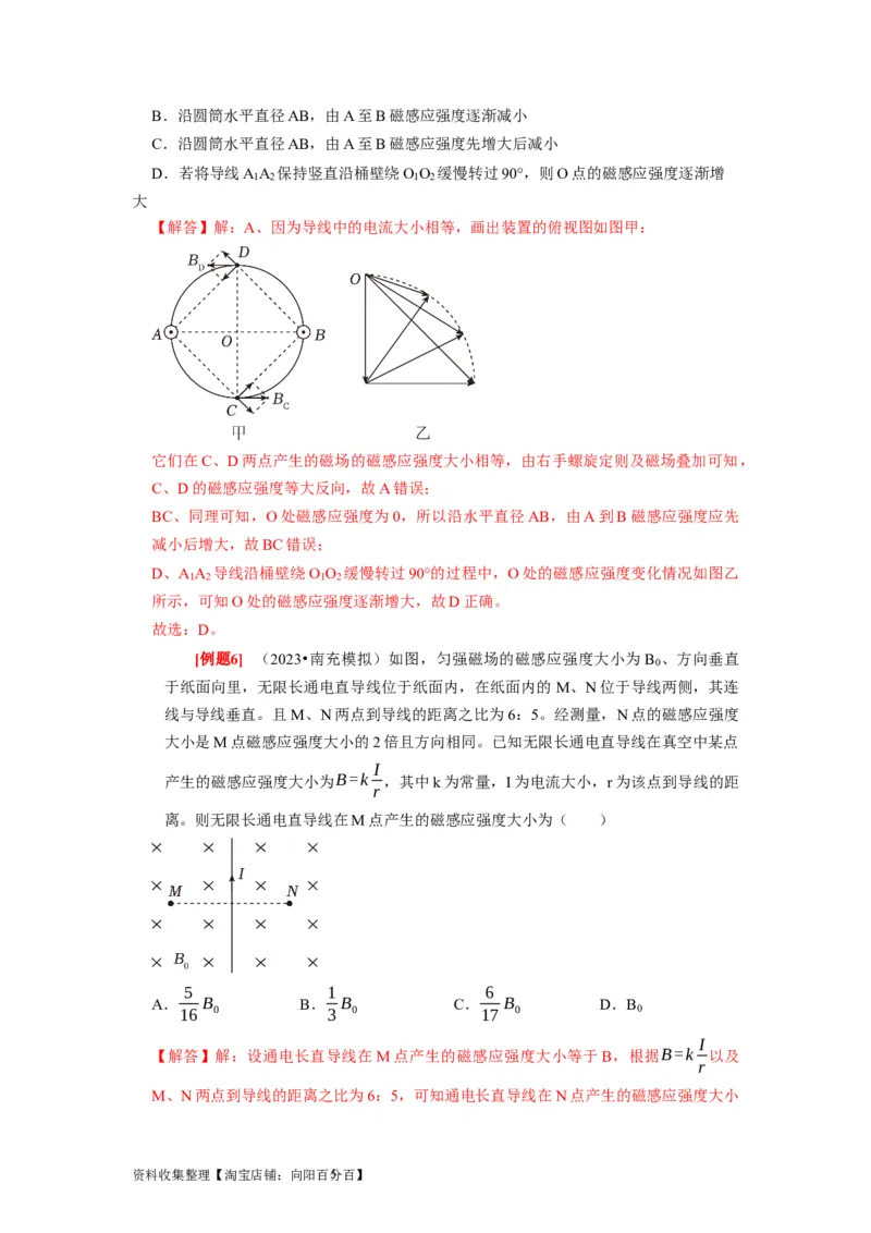 第21讲　磁场的描述磁场对电流的作用（解析版）_04高考物理_通用版（老高考）复习资料_2024年复习资料_完2024年高考物理一轮考点复习精讲精练（全国通用）