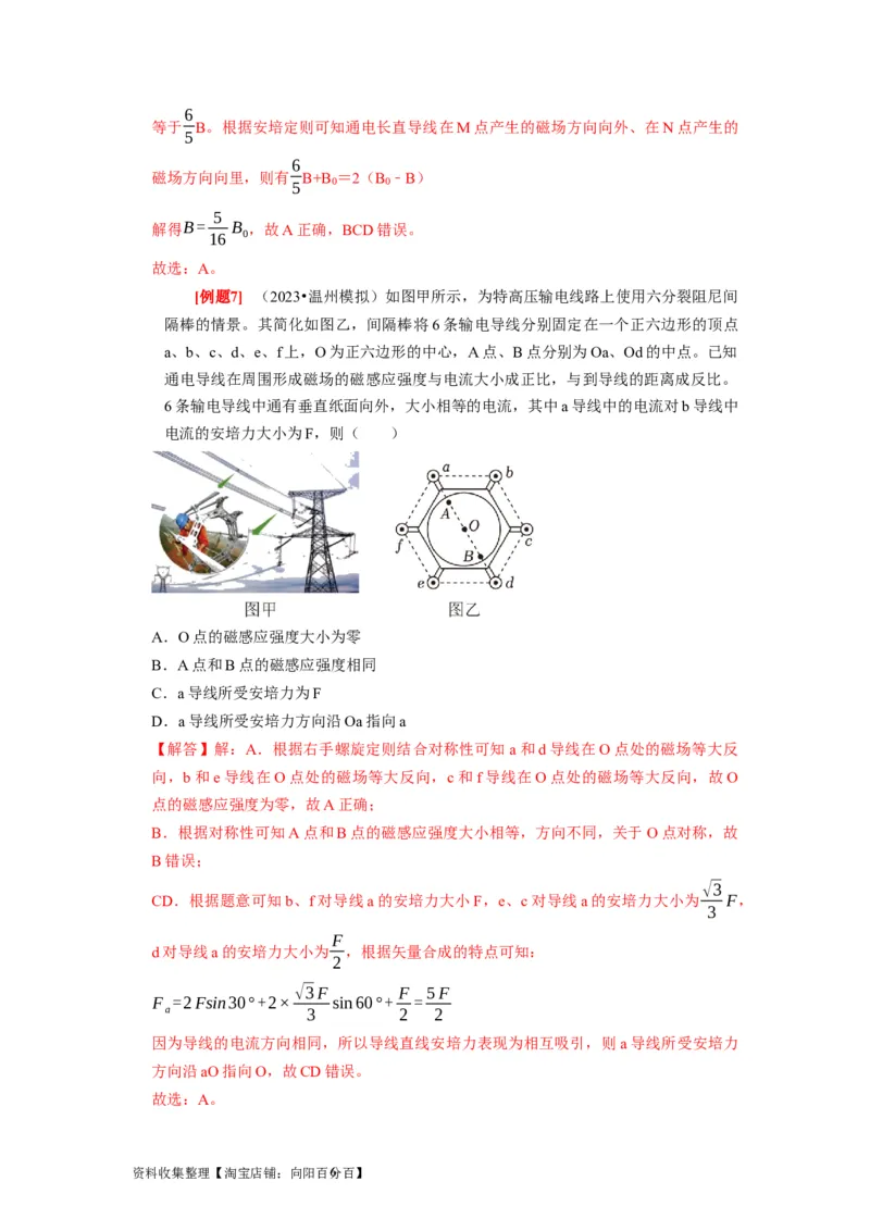 第21讲　磁场的描述磁场对电流的作用（解析版）_04高考物理_通用版（老高考）复习资料_2024年复习资料_完2024年高考物理一轮考点复习精讲精练（全国通用）