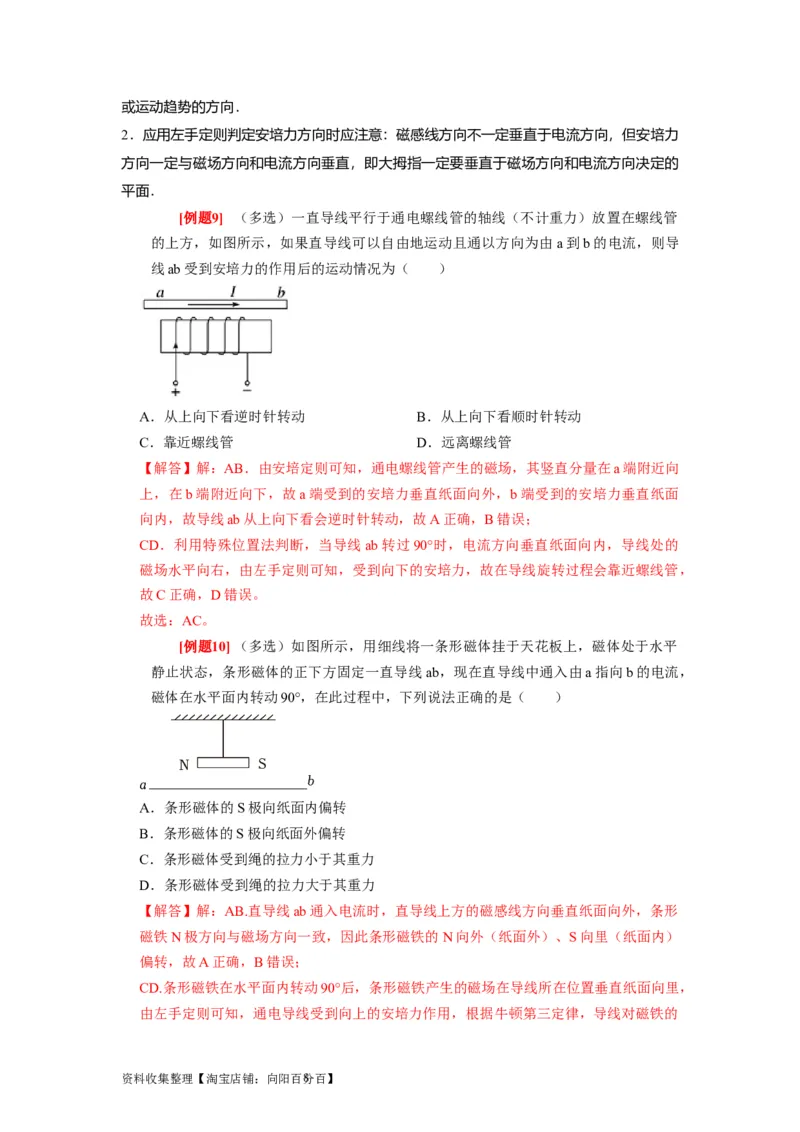 第21讲　磁场的描述磁场对电流的作用（解析版）_04高考物理_通用版（老高考）复习资料_2024年复习资料_完2024年高考物理一轮考点复习精讲精练（全国通用）